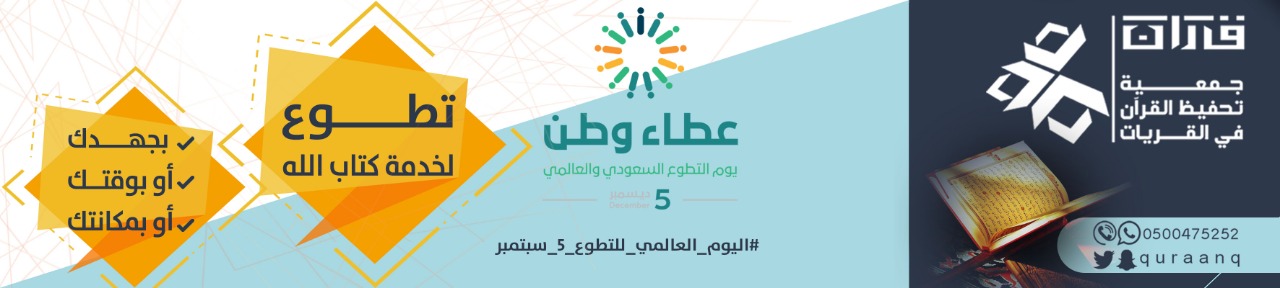 الجمعية الخيرية لتحفيظ القرآن الكريم بالقريات