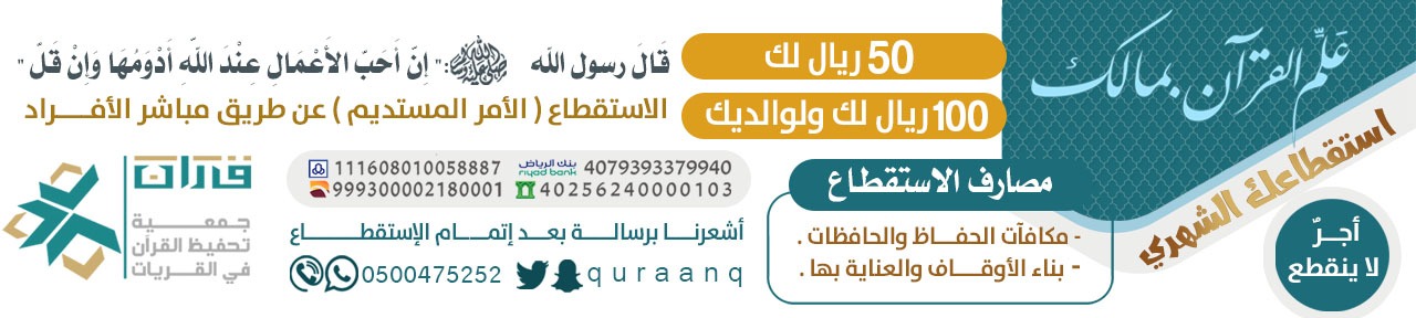 الجمعية الخيرية لتحفيظ القرآن الكريم بالقريات