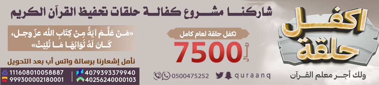 الجمعية الخيرية لتحفيظ القرآن الكريم بالقريات