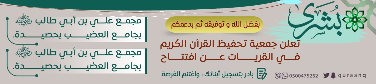 الجمعية الخيرية لتحفيظ القرآن الكريم بالقريات